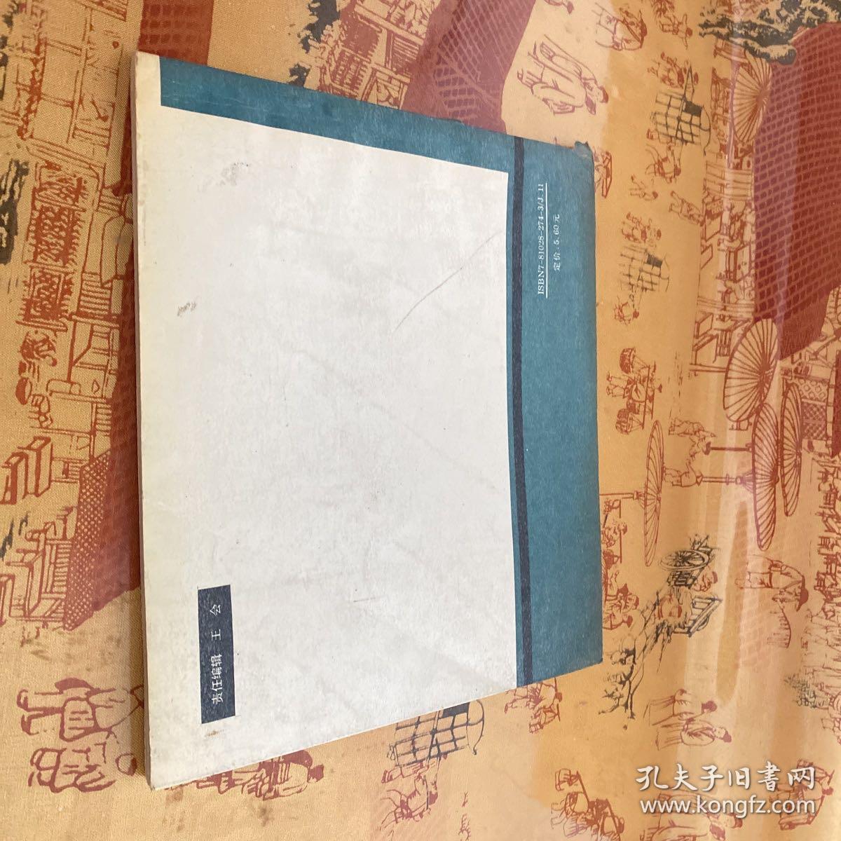 美术自学丛书 白描风景写生技法