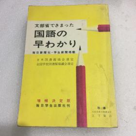 日本原版教科书——国语简明图典（增补决定版）