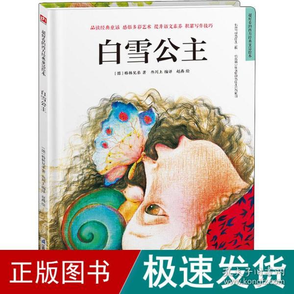 世界经典童话绘本 格林童话第一辑套装（全4册）白雪公主+公主与青蛙+睡美人+灰姑娘