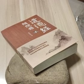 道德经随想录