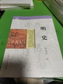 细讲中国历史丛书·明史