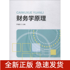 財務學原理
