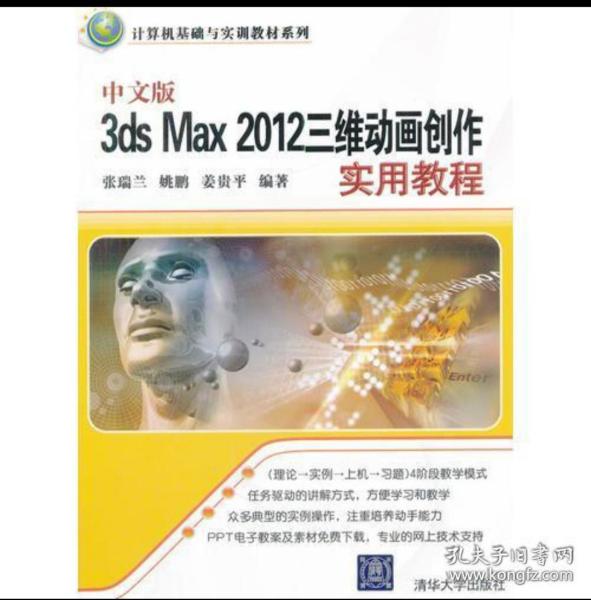 中文版3ds Max 2012三维动画创作实用教程（计算机基础与实训教材系列）