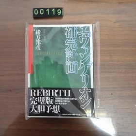 日文 エーヴァンゲリオン补完计画 新世纪福音战士