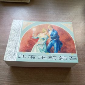 外国文学名著连环图画(全5册)