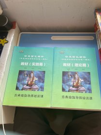 印梵西瓦瑜伽 (实践篇+理论篇）古典瑜伽导师培训课 有笔记