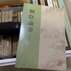 桐阴论画