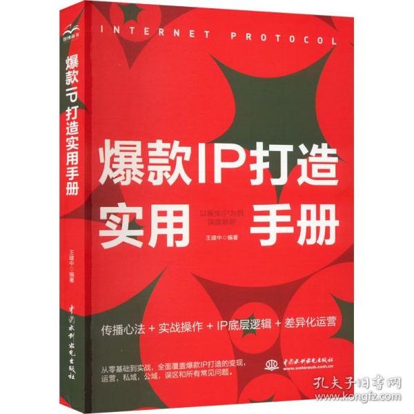 爆款IP打造实用手册——以医生IP为例深度解析