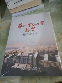 华北电力大学校史:1958-2008