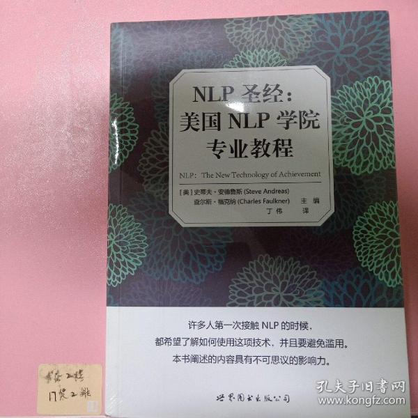 NLP圣经：美国NLP学院专业教程