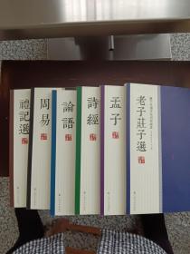 亲子共读仿宋刻版经典 《6册合售》