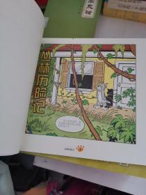 译林漫画：猫和老鼠精选集（第三辑）