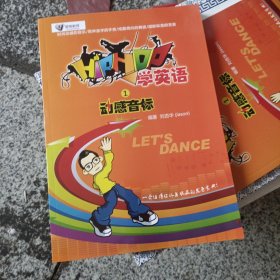 學(xué)英語（1）動(dòng)感音標(biāo)