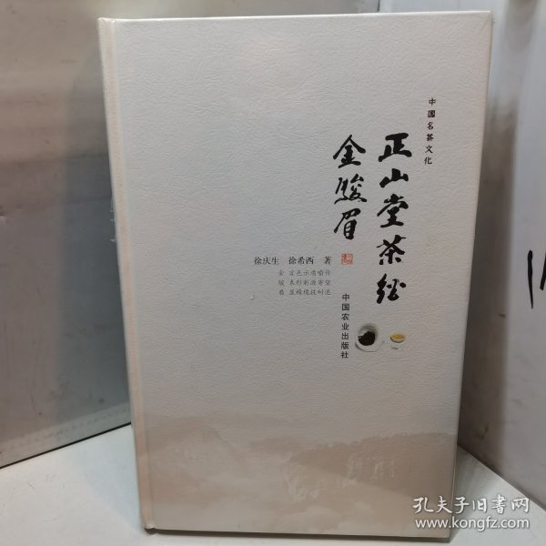 正山堂茶经金骏眉