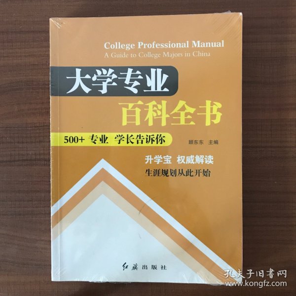 大学专业百科全书：500+专业 学长告诉你