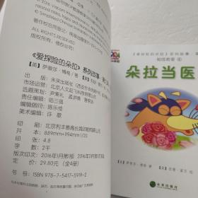 《爱探险的朵拉》系列故事.第九辑.相信有爱（全4册）