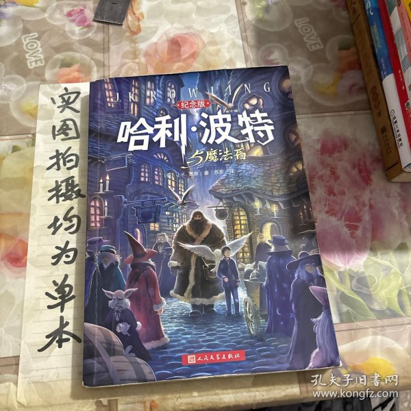 哈利·波特与魔法石（纪念版）