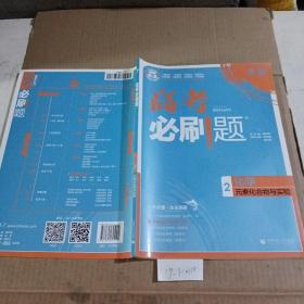 高考必刷题，化学.2元素化合物与实验（有笔记）