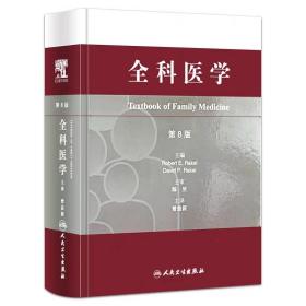 全科医学（翻译版）