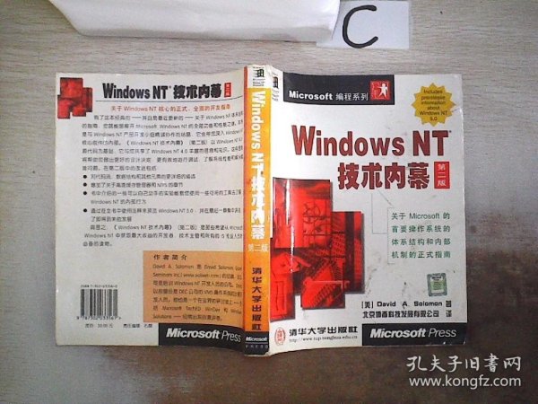 Windows NT 技术内幕