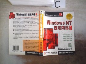 Windows NT 技术内幕