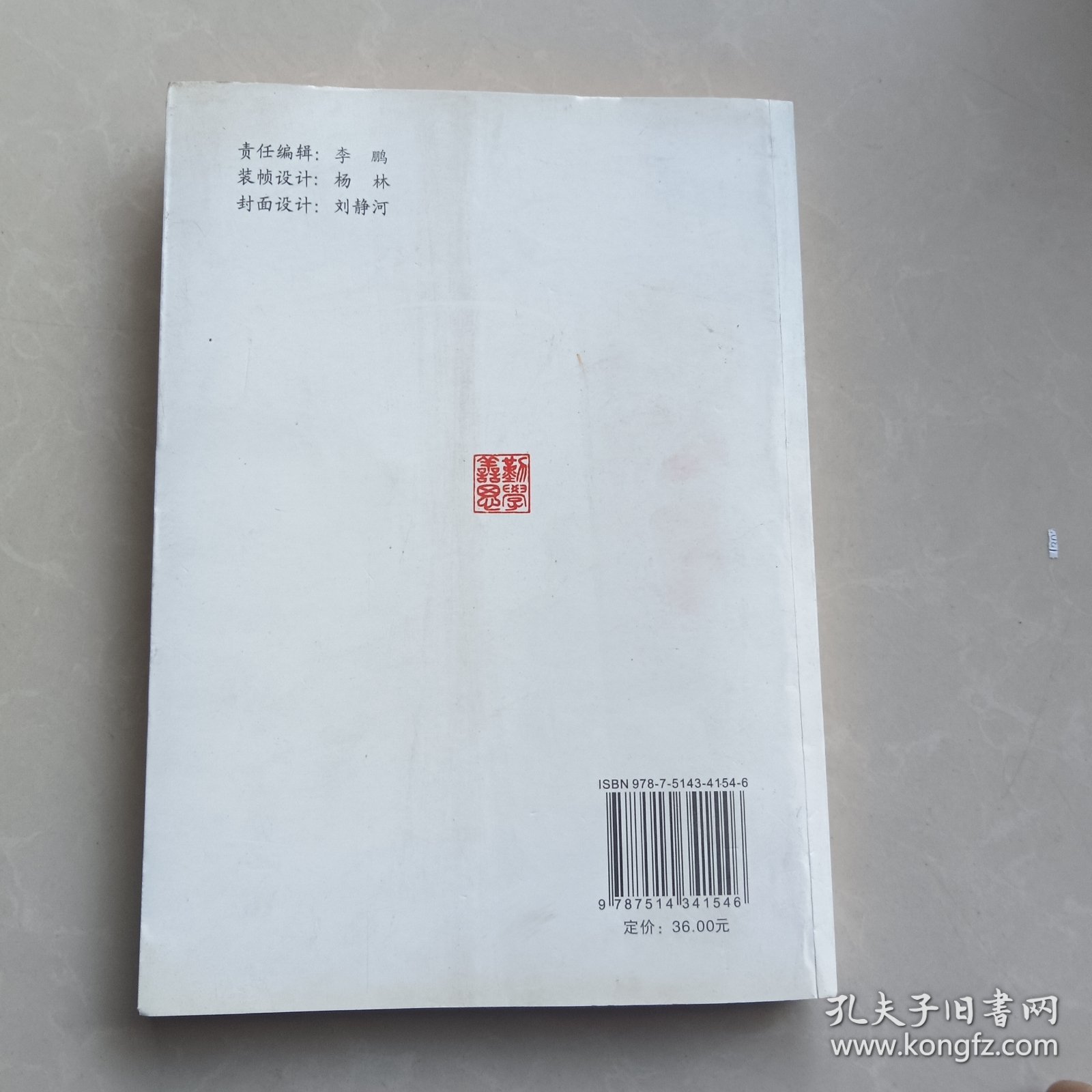 播撒阳光的痕迹（作者杨林签赠本）