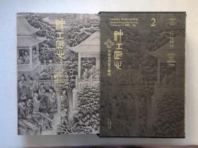 神工匠心—中国古代象牙雕刻
（本书是第二本）