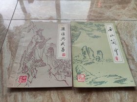 孙权与武昌（鄂城）+吴王古都十大遗迹（简介）【西山简介】