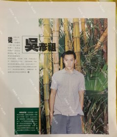 吴彦祖，林心如16开彩页，对光有压褶，介意别拍（77）