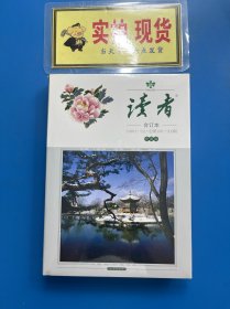 读者合订本精装1998年1-12期