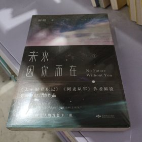 未来.因你而在.上