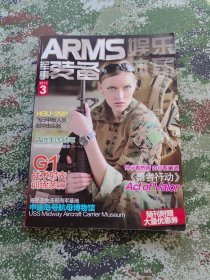 装备ARMS2012.3