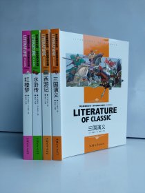 四大名著原著正版小学生版五年级下册课外书必读青少年版本西游记