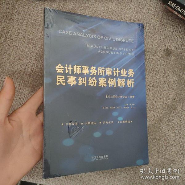 会计师事务所审计业务民事纠纷案例解析