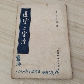 医学三字经