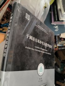于阗语无垢净光大陀罗尼经