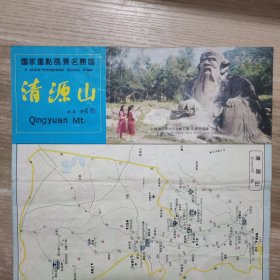 清源山 （旅游图）1991 国家重点风景名胜区 002