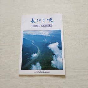 长江三峡:汉、英、日对照:摄影集