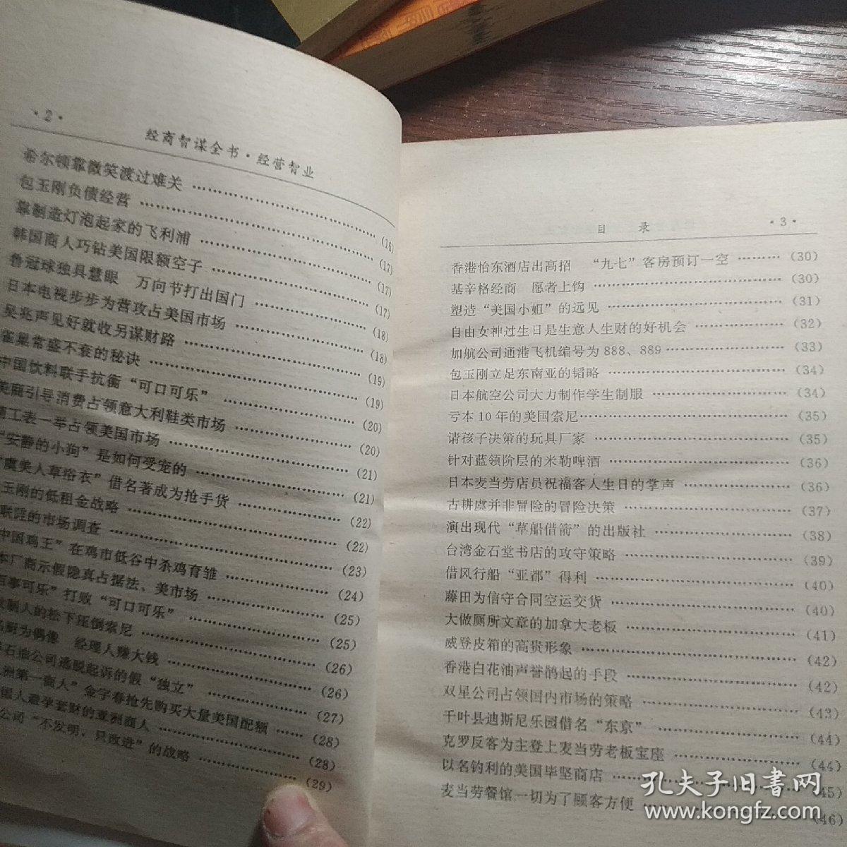 经营智业（书里后面第二页受伤一点）