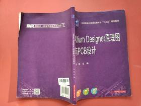 Altium Designer原理图与PCB设计，轻微水印