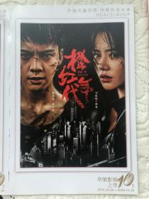 【每张10元 非全部10元】 创业时代 黄轩 杨颖 Angelababy 向风而行 暖暖请多指教 梁靖康 李凯馨 我只喜欢你 吴倩 张雨剑 赵志伟 马栗 拾光里的我们 唐晓天 孙千 赵丽颖 楚乔传 潜行者 翟天临 江铠同 谢祖武 何明翰 奔腾岁月 李宗翰 瑛子 张粟 夏一瑶 橙红年代 陈伟霆 马思纯 全家福 秦海璐 吴刚 岳秀清 姜妍 郝平 彩页 切页 海报