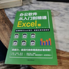 办公软件自学Word PPT Excel从入门到精通 wps教程表格制作函数办公软件书籍