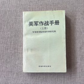 美国作战手册