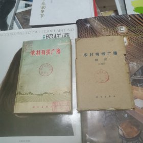 农村有线广播（附图）