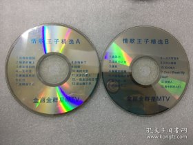 情感万花筒3+情歌金曲团团转续集A+情歌精选9+情歌王子精选AB