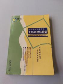 劳动维权法律手册4：工伤处理与赔偿