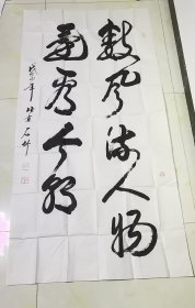 张伯义（石竹）书法作品，2008年参展作品