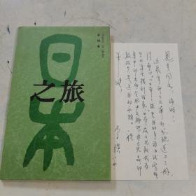 日本之旅 作者签名 李瑛 手札一张