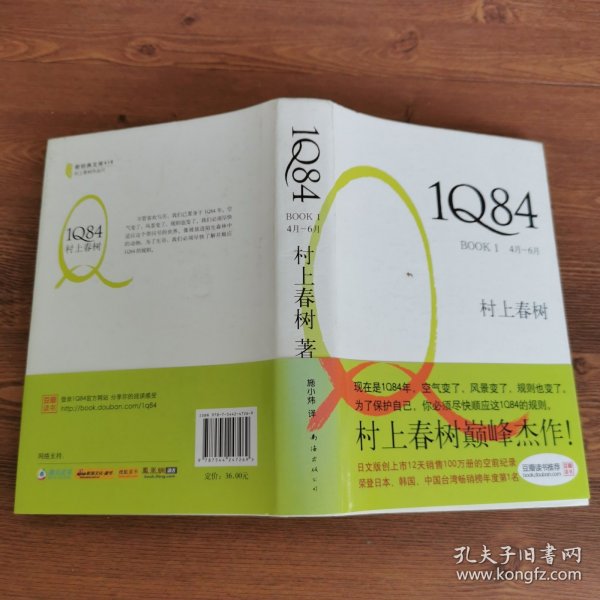 1Q84 BOOK 1：4月～6月