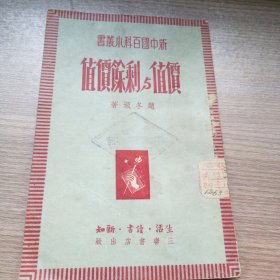 价值与剩余价值